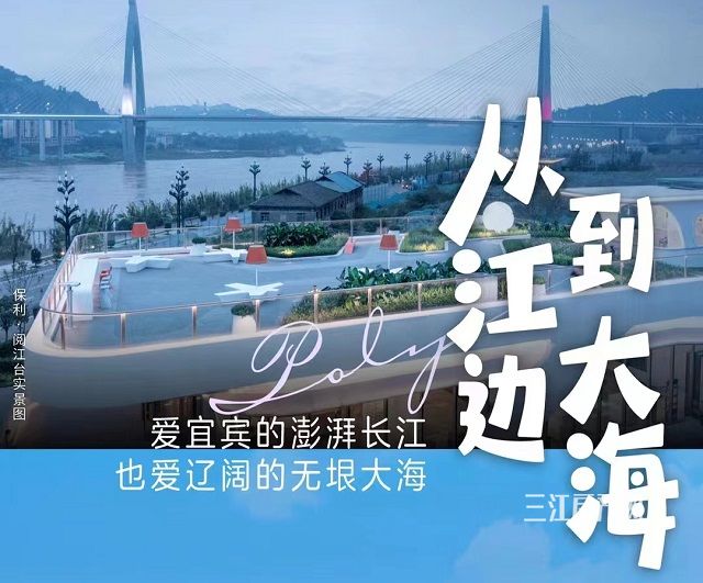 保利·阅江台.jpg