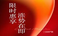 涨价在即！东原·观天下限时优惠倒计时2天！