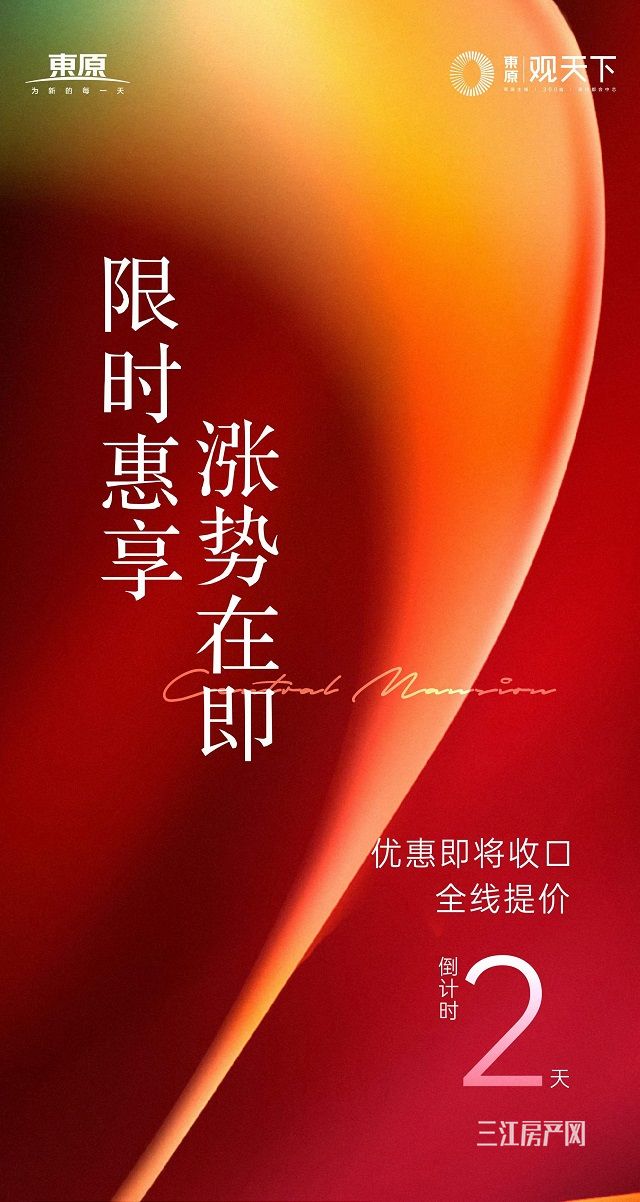东原·观天下.jpg