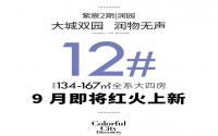 全系大四房！丽雅·紫宸2期|润园9月即将加推