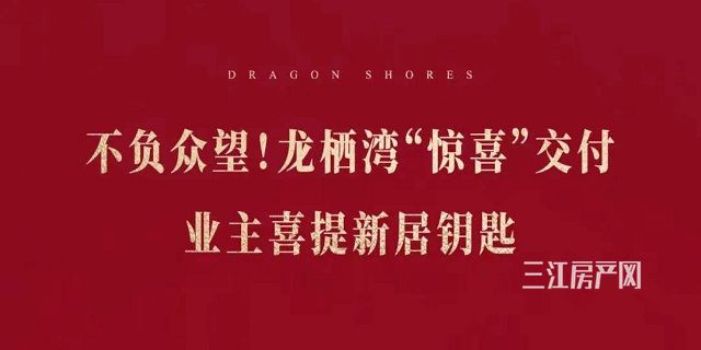 龙栖湾.jpg