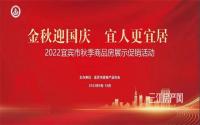 海量新房+限时钜惠！宜宾超强购房促销优惠来了！