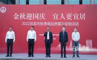 线上+线下，规模空前！宜宾金秋商品房展示促销活动正式启动