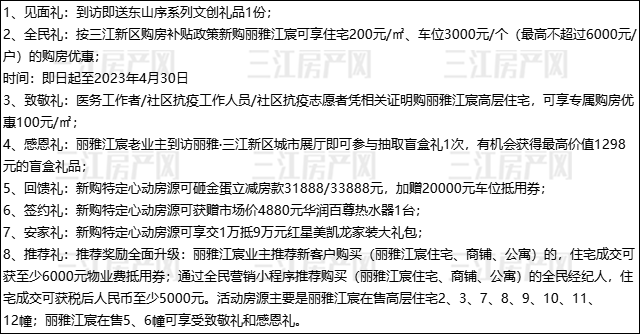 丽雅江宸活动.png