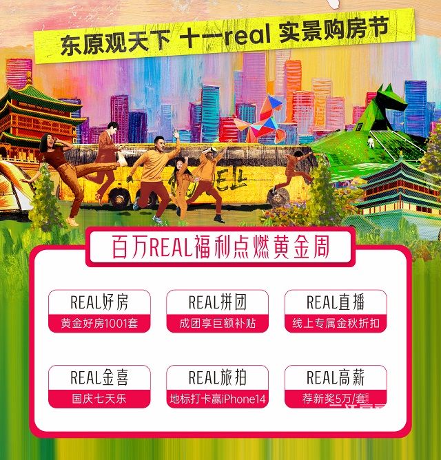 东原观天下.jpg