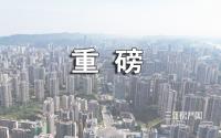 重磅！继贷款利率下调后，宜宾公积金还要放大招？