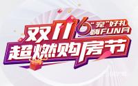 膨胀金、特价房…雅居乐·叙南雅郡“双11”6重好礼燃起来