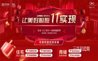 嗨购双十一！锐德·天汇住宅、商铺钜惠进行时