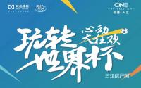 购商铺、购住宅都有优惠！锐德·天汇世界杯嘉年华ing