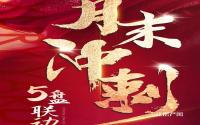 今明2天！树高·麓院5重礼包献业主