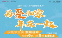 年终盛惠、感恩保价！金科城聚“惠”节来袭