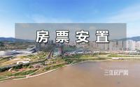 5个小区，1524套！宜宾这个区域，房票安置可选它们？