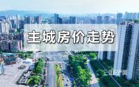 别不信，很多板块都降了！2023宜宾主城房价变化曝光