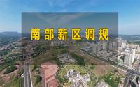 涉及6000亩？宜宾西站南片区调规，有看头！