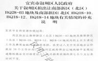 快看！宜宾后天的土拍，有补充公告