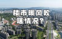 购房补贴上新，民企陆续拿地！宜宾楼市暖风浓？