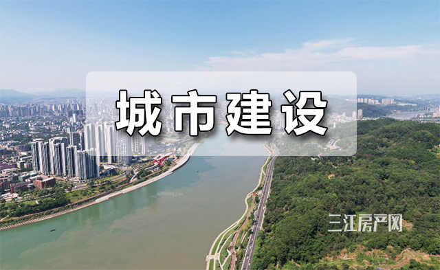 城市建设.png