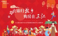春节咋个耍？三江新区公园集市给你安排好了！