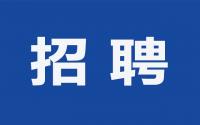 招贤纳士！创享网络诚聘新媒体人才，快来加入我们吧~
