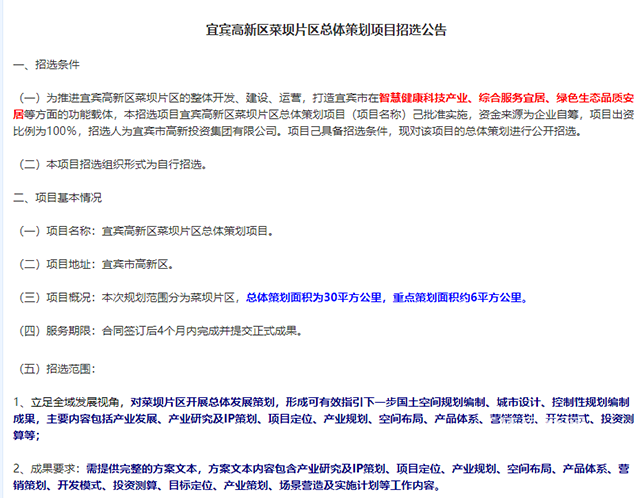菜坝招标.png