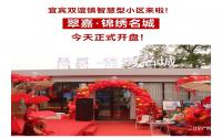 国企实力，宜宾又一新盘正式开盘！