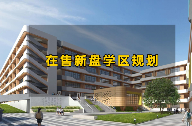 学区规划.jpg