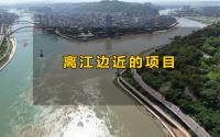 近水楼台先得月！宜宾这些离江近的新盘，价位情况如何？