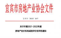 宜宾市房地产评估机构注意！这个重要事项有新通知！