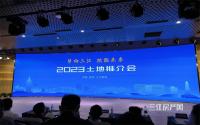 12宗优质地块亮相，三江新区2023土地推介会圆满举行！