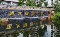 逛了一圈宜宾恒大现场，太感慨了…