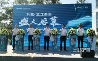 速看现场！科教·三江峯荟城市展厅开放，更精彩的是……
