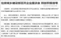 重大利好！住建部深夜发文，这三方面政策将影响宜宾！