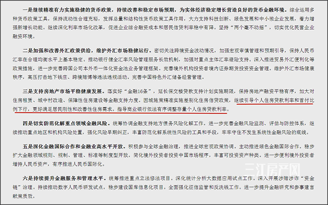 存量利率下调.png