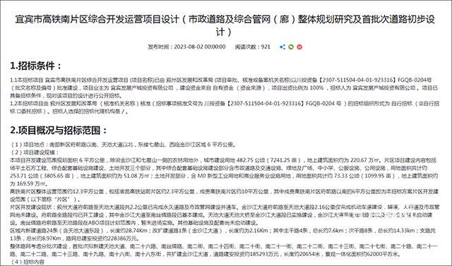 南片区招标.png
