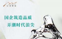 国企品质！翠禹·长河翠语9月3日盛大开盘