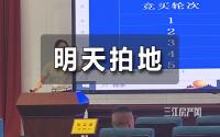 宜宾主城，明天拍地！周边房价、地价速览~