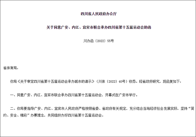 省运会.png