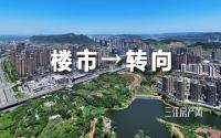 3大区域，相继出手！宜宾楼市，要转向了？