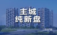 陆续新开？宜宾主城超10个纯新盘，位置、户型…