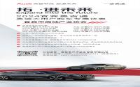 宜宾市房协各会员单位注意，奥迪大用户购车专属优惠来袭！