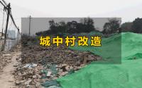 重磅利好！宜宾“城中村改造”即将提速，楼市...