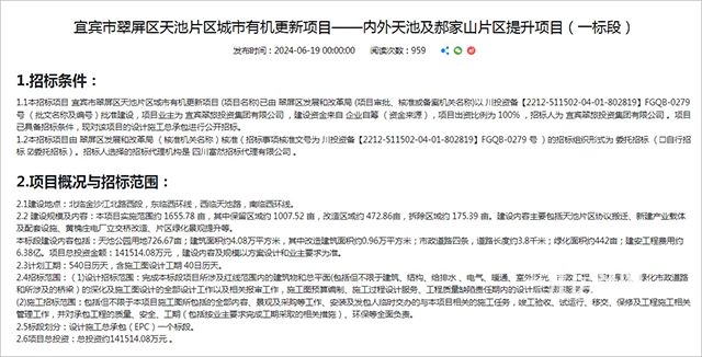 天池招标.jpg