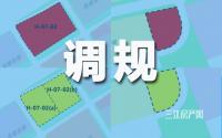 大化小、商变住！宜宾主城两块调规地，正在公示！