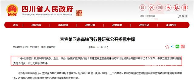 铁路中标.jpg
