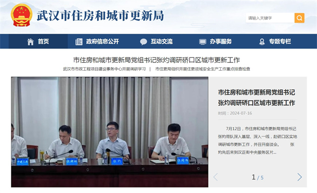 武汉官网.jpg