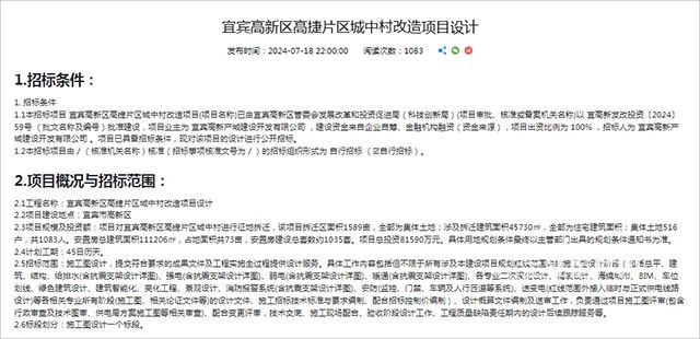高新区招标.jpg