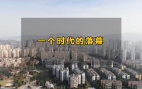 多地住建局更名！房地产新时代，宜宾楼市或将大变天？