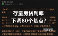 宜宾买房人注意！第二轮存量房贷“降利率”，起风了！