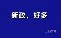 房贷利率下调时间、幅度，明确了！宜宾买没买房，都要注意这些！