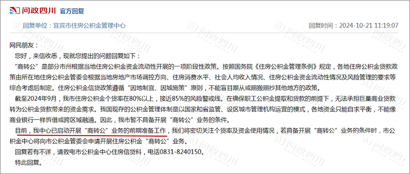 问政四川.png